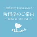 新価格（値下げ）のお知らせ