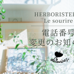 【重要】電話番号変更のお知らせ 【重要】電話番号変更のお知らせ