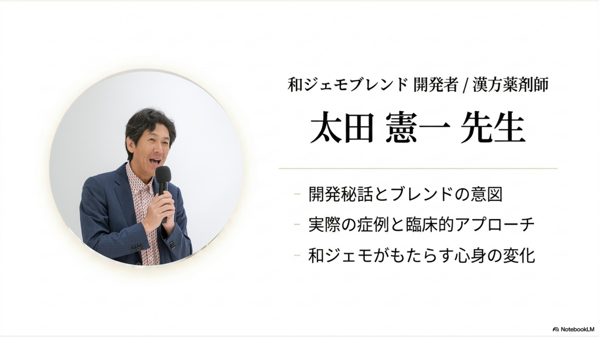 太田先生紹介