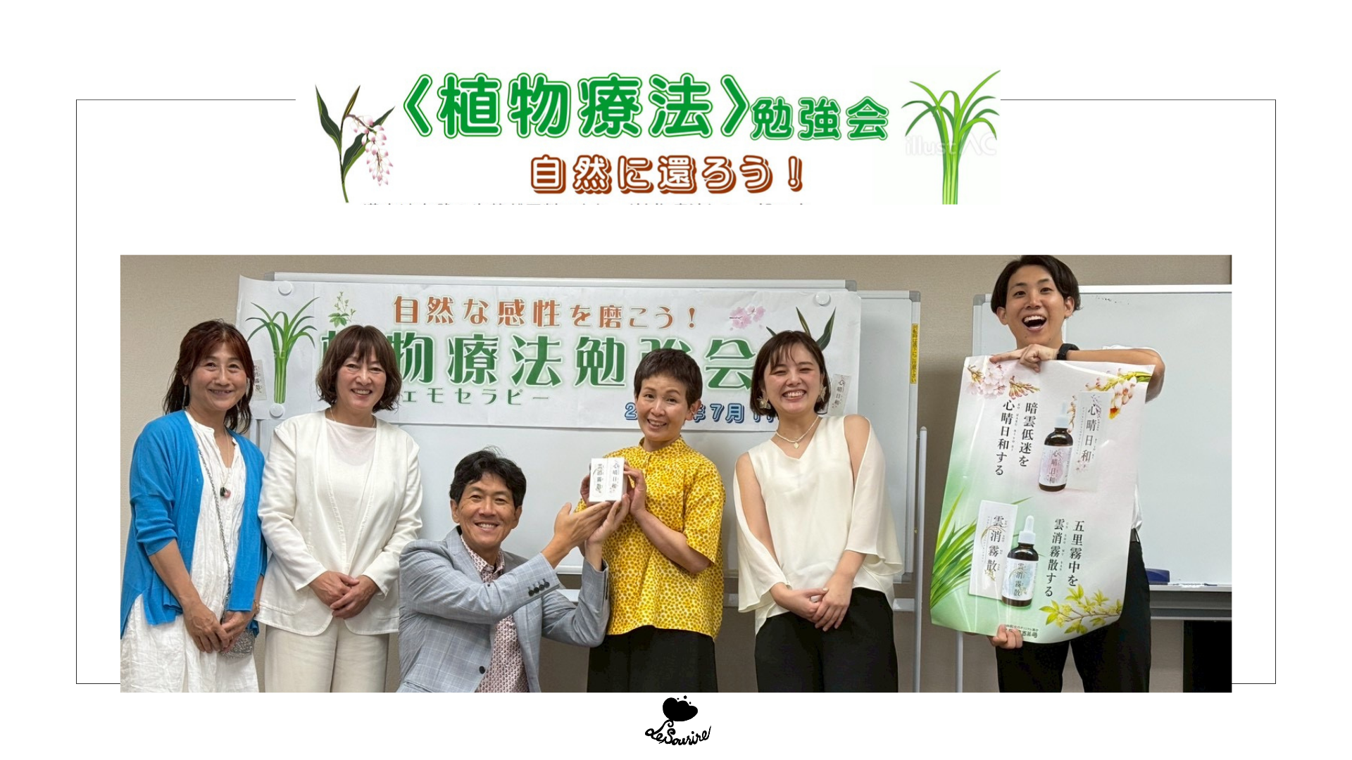 長崎で開催された植物療法勉強会の様子