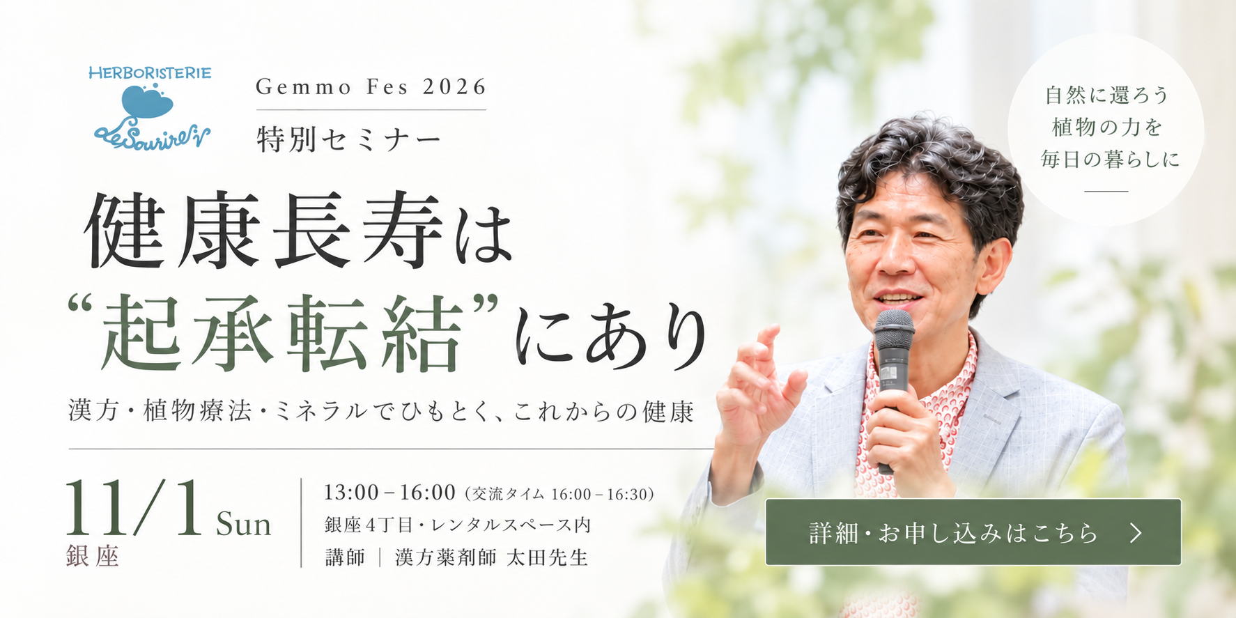 11月1日 銀座 太田先生 特別セミナー